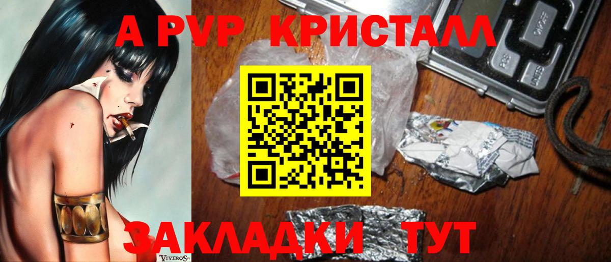 Альфа ПВП кристаллы Черкесск