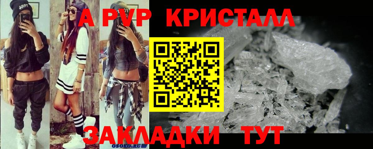 A-PVP СК  A-PVP крисы CK  Вход с VPN  APVP крисы CK  Черкесск 