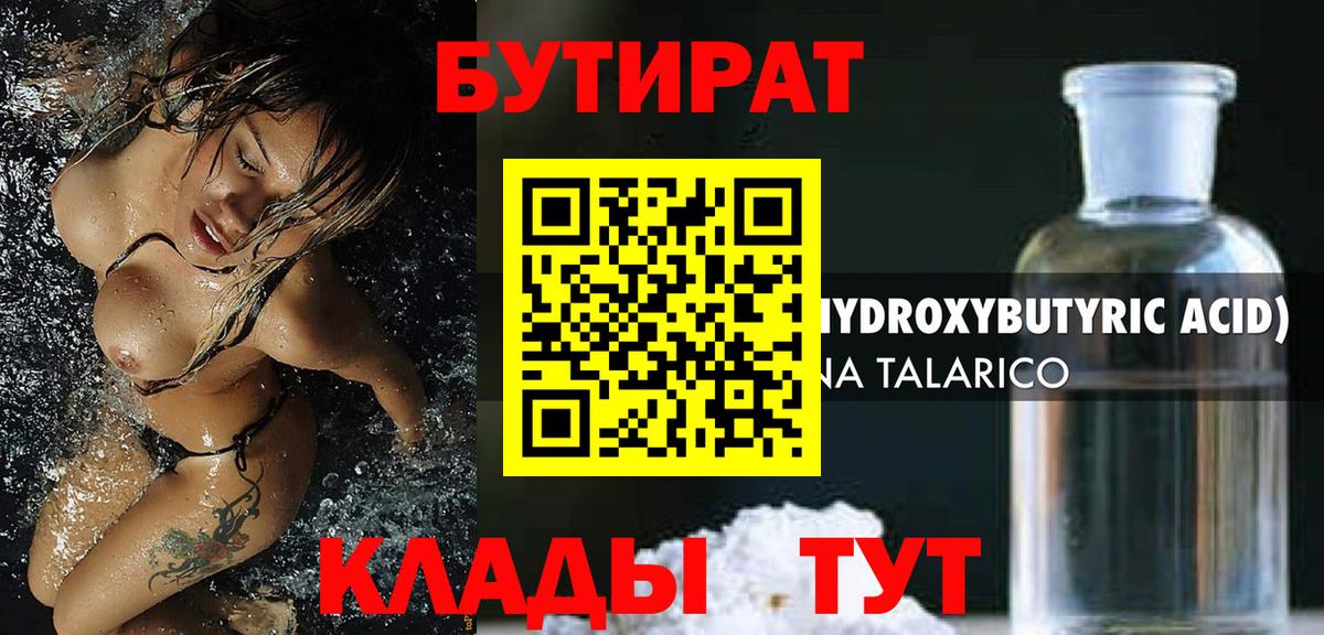 Бутират оксибутират  Вход с VPN  Черкесск 
