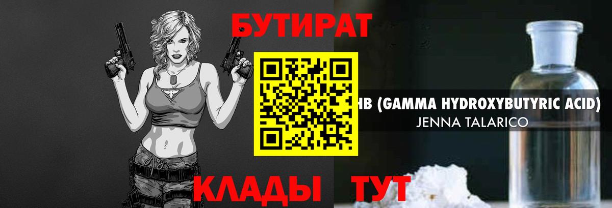 БУТИРАТ вода Черкесск