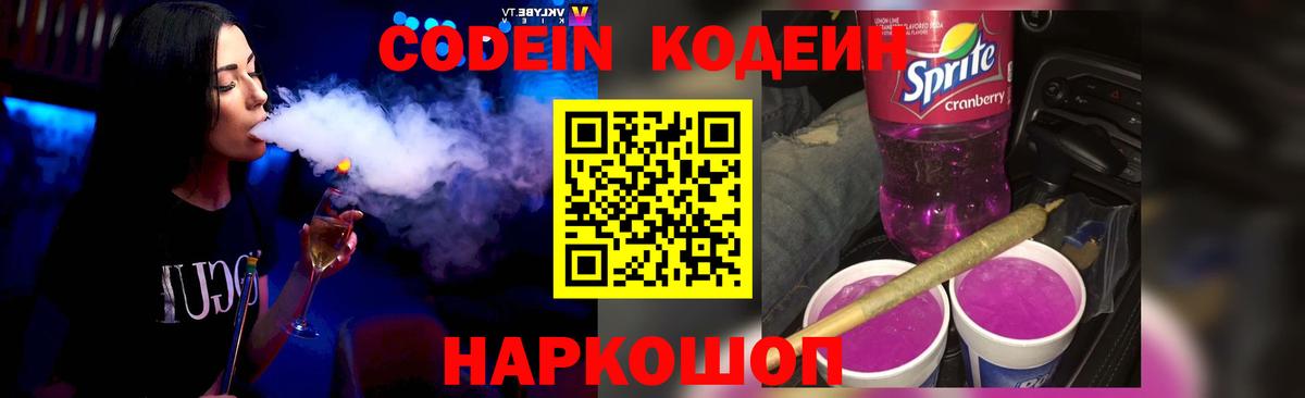 Черкесск  Кодеиновый сироп Lean Purple Drank  Вход с VPN 