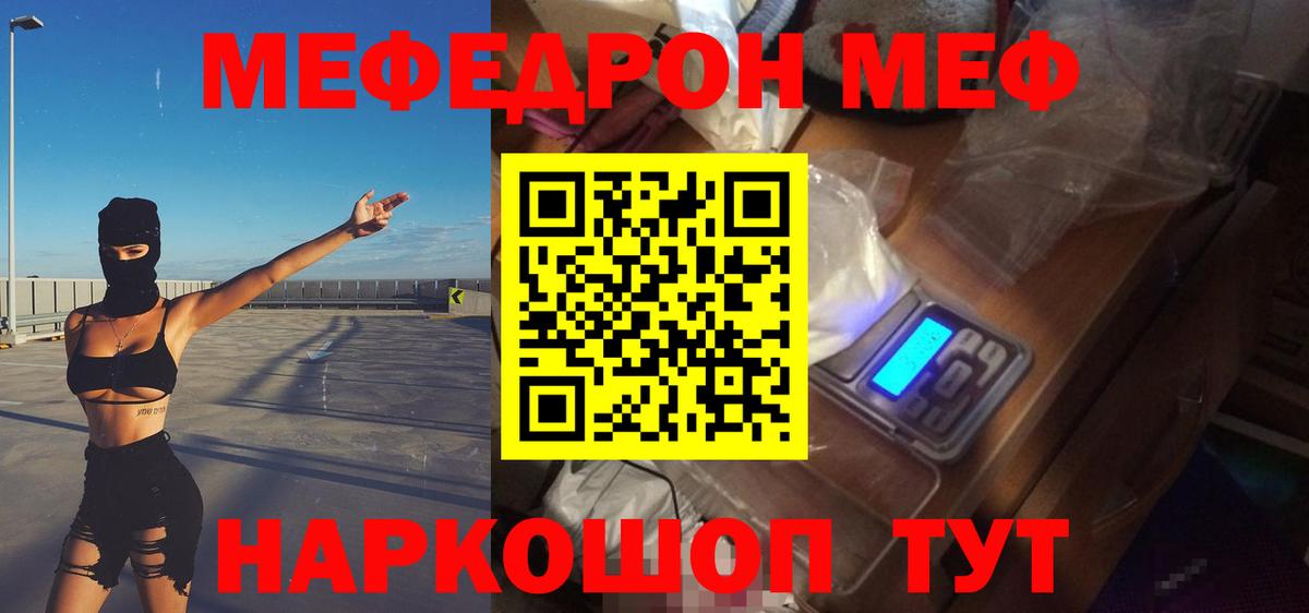 Меф  Черкесск