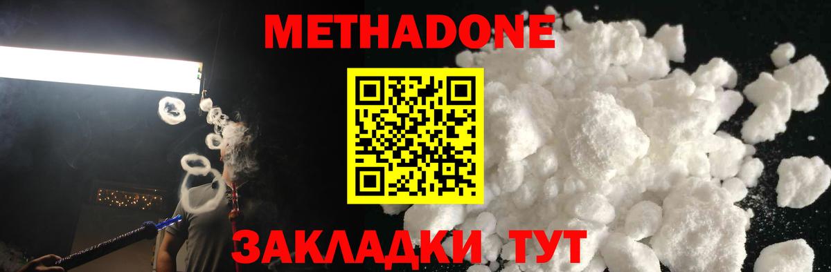 Черкесск  МЕТАДОН кристалл  Метадон мёд  Вход с VPN 